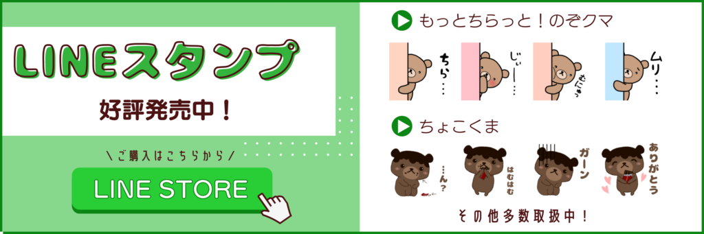 LINEスタンプ