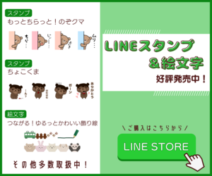 LINEスタンプ&絵文字