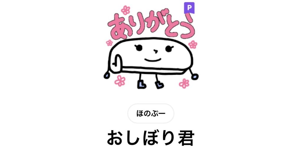 おしぼり君