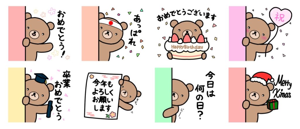 ちらっと！のぞクマ 〜お祝い編〜