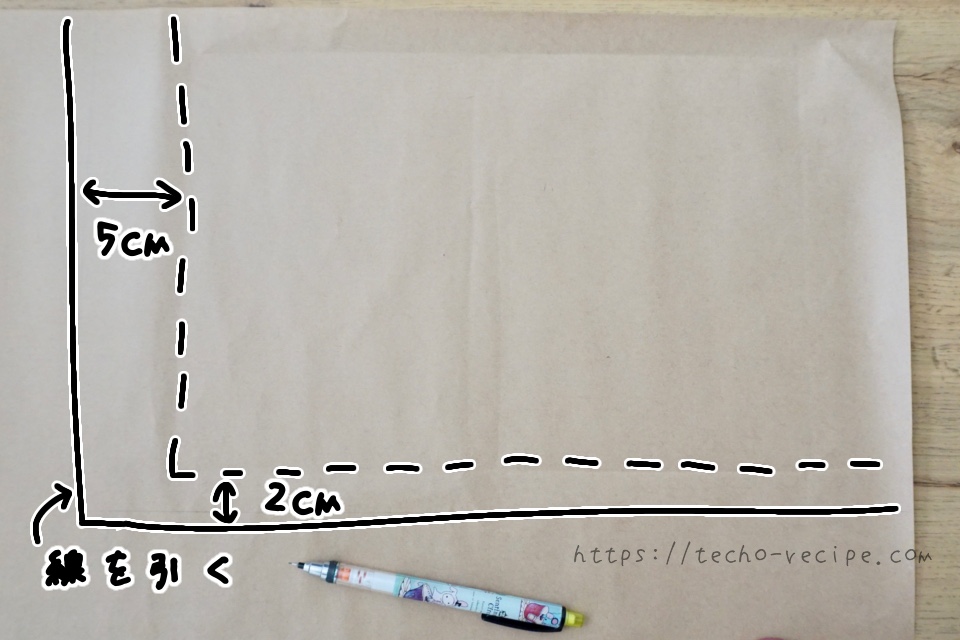 下2cm、左5cmのところに線を引く