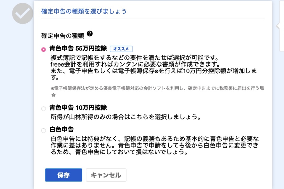 確定申告の種類を選択