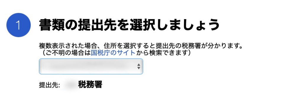 提出先を選択