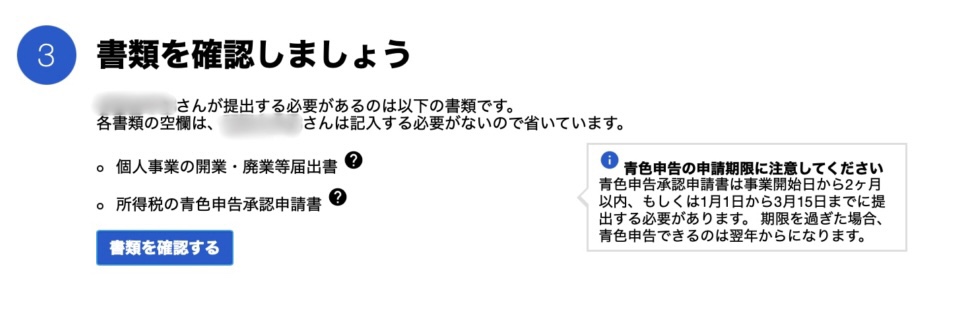 書類の内容を確認