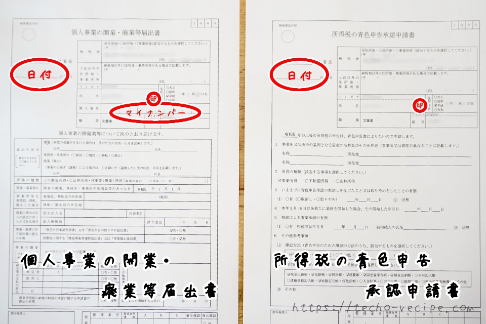 提出日とマイナンバーを記入