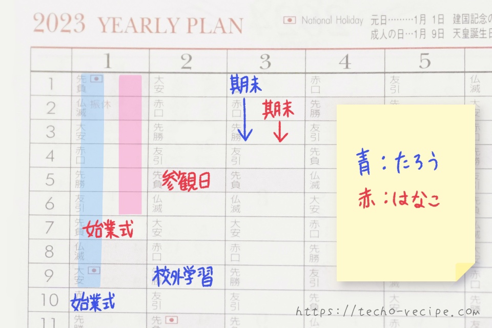 学校の予定記入例