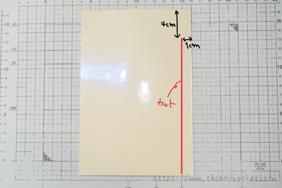 右から1cmのところを上4cmあけてカット
