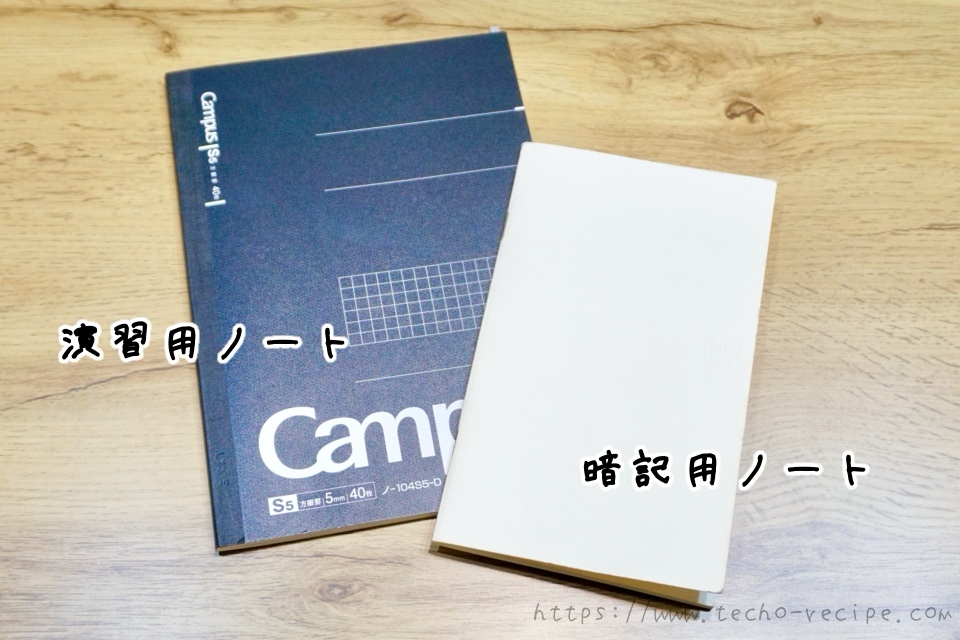 漢検勉強で使っているノートは2種類