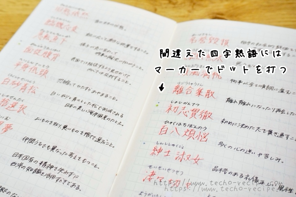 マーカーで間違えた漢字をチェック