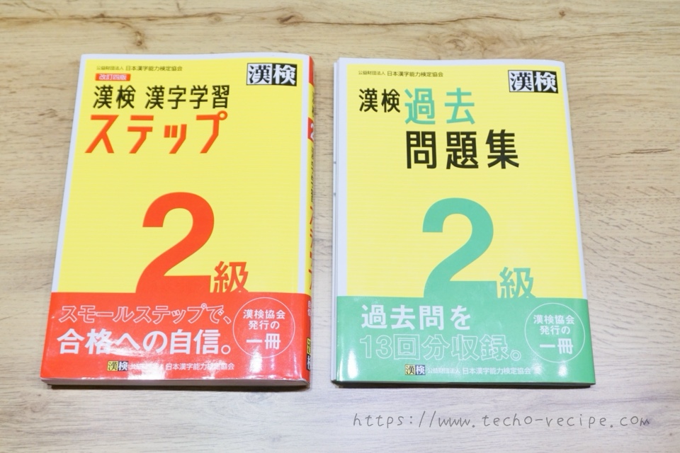漢検2級 漢字学習ステップと漢検2級 過去問題集