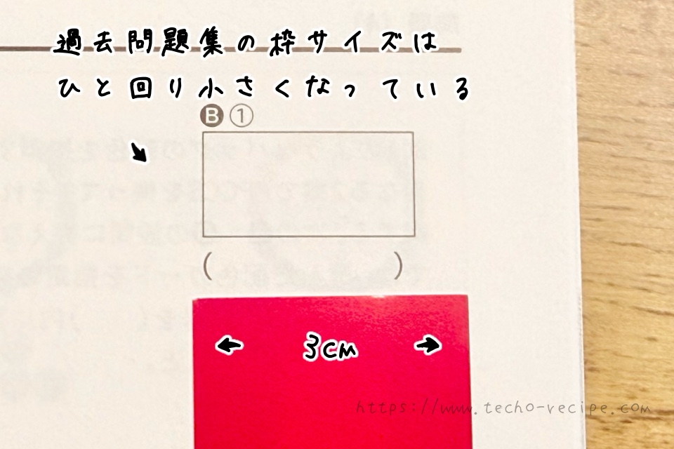過去問題集の枠サイズについて