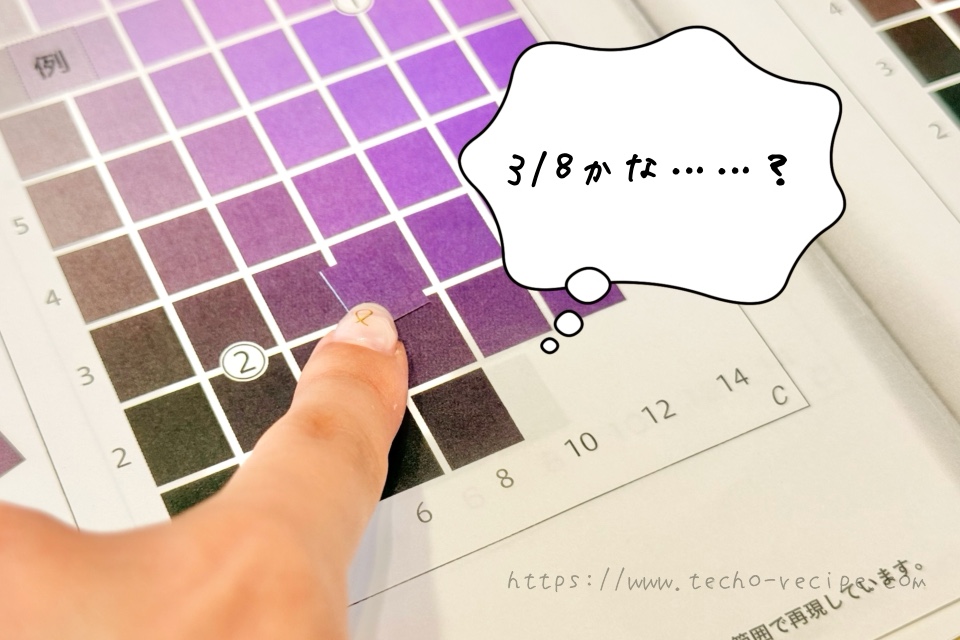 同じ色だと思う箇所を当てる