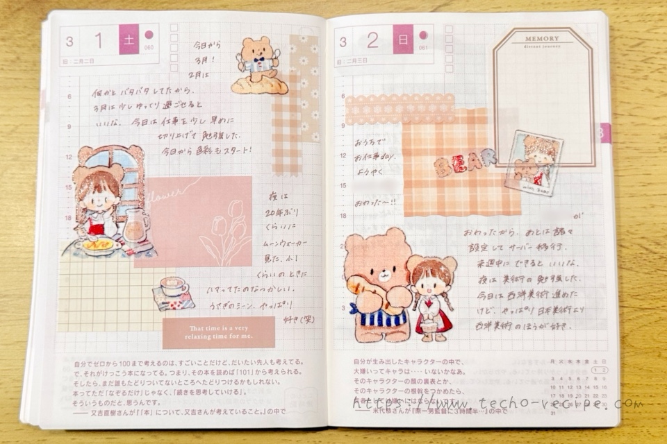 1日ページをデコ日記として使った例