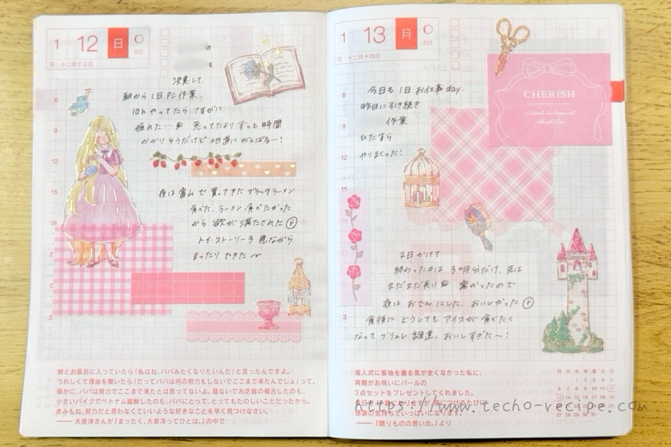 1日ページをデコ日記として使った例