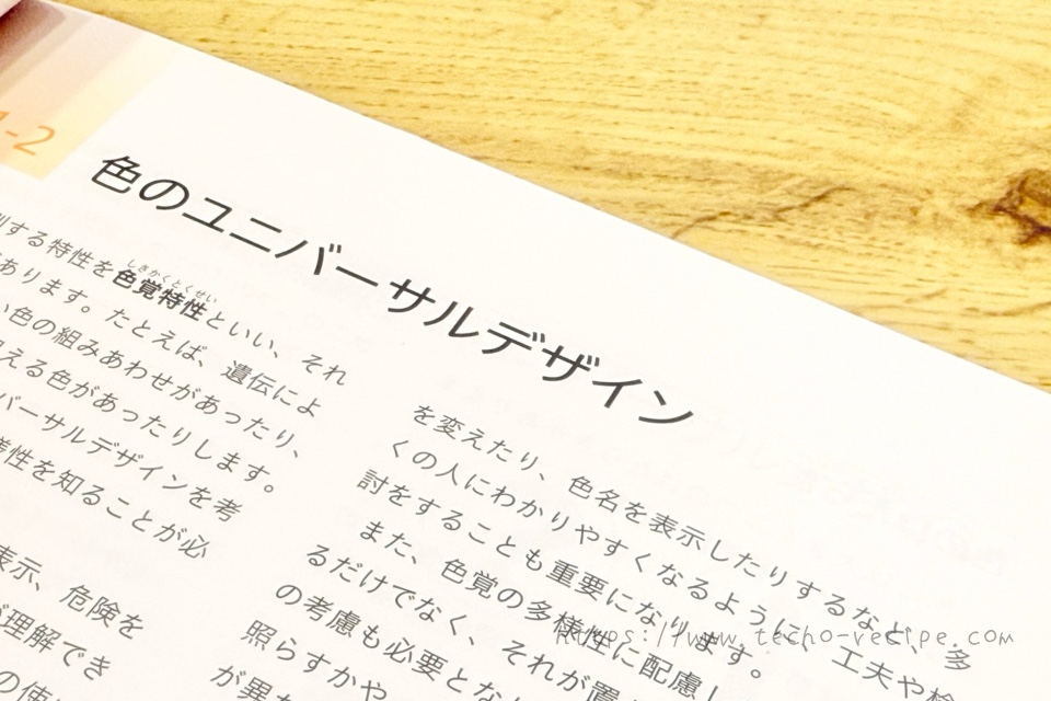 色彩検定公式テキストUC級編