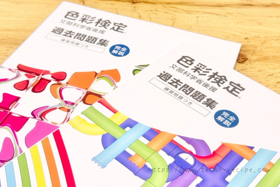 色彩検定過去問題集UC級