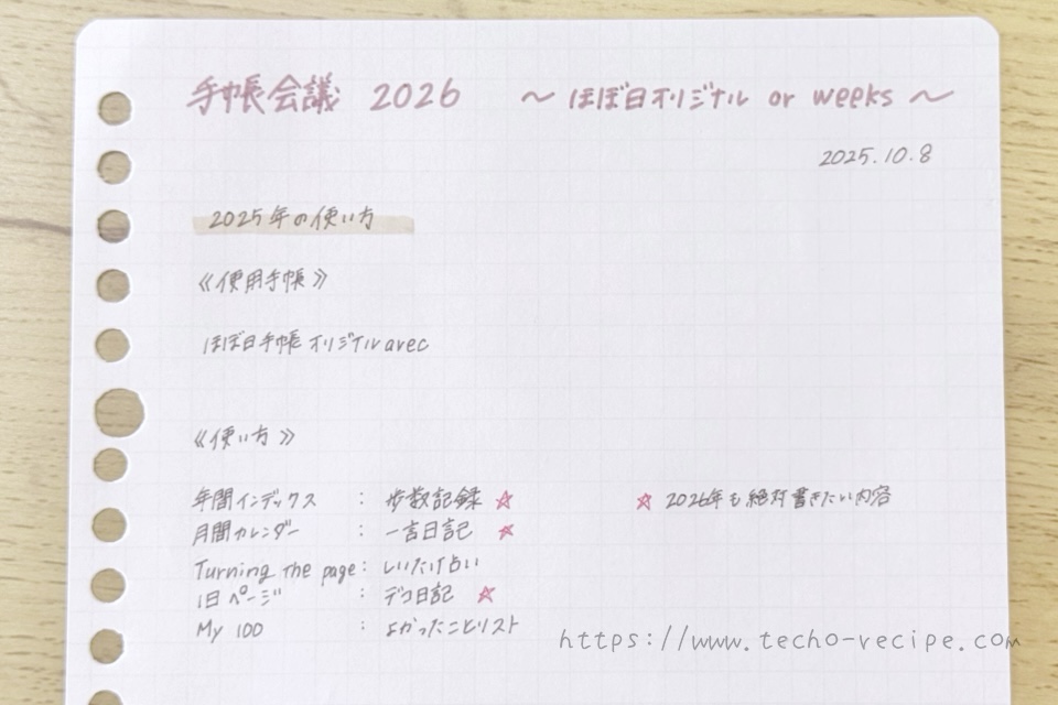 現在の手帳の使い方を書き出す