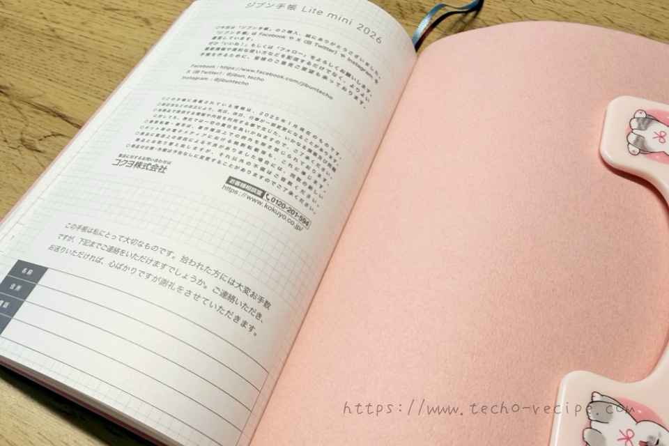 ジブン手帳Lite miniのパーソナルページ