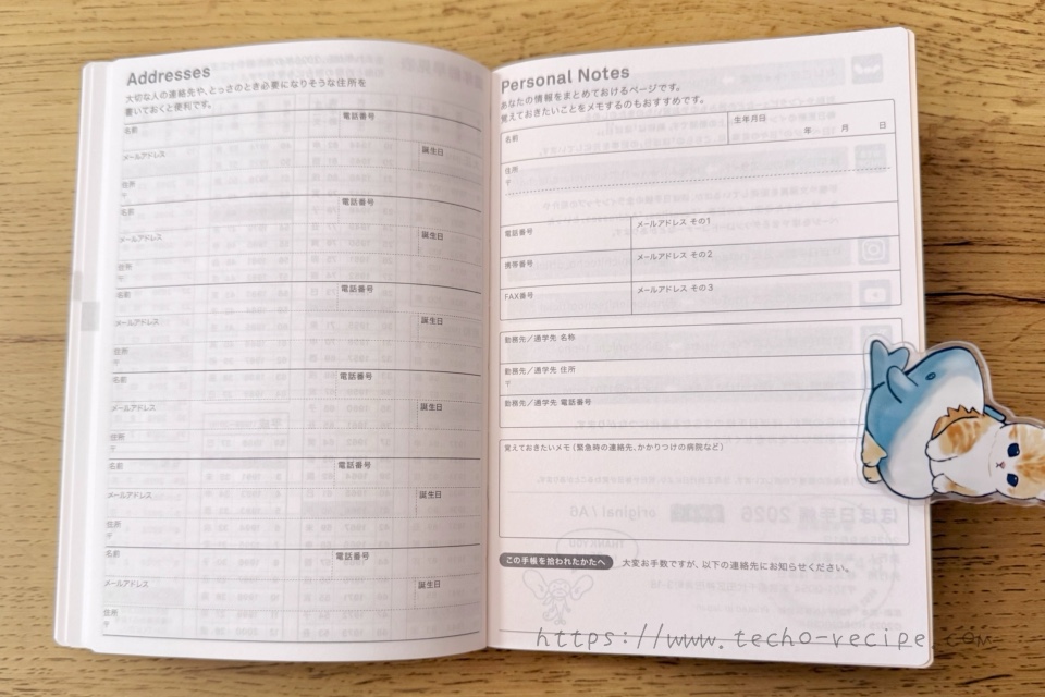 パーソナルノート