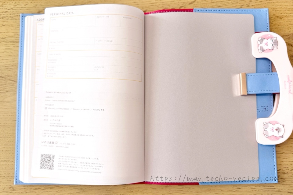 SUNNY手帳のパーソナルデータ
