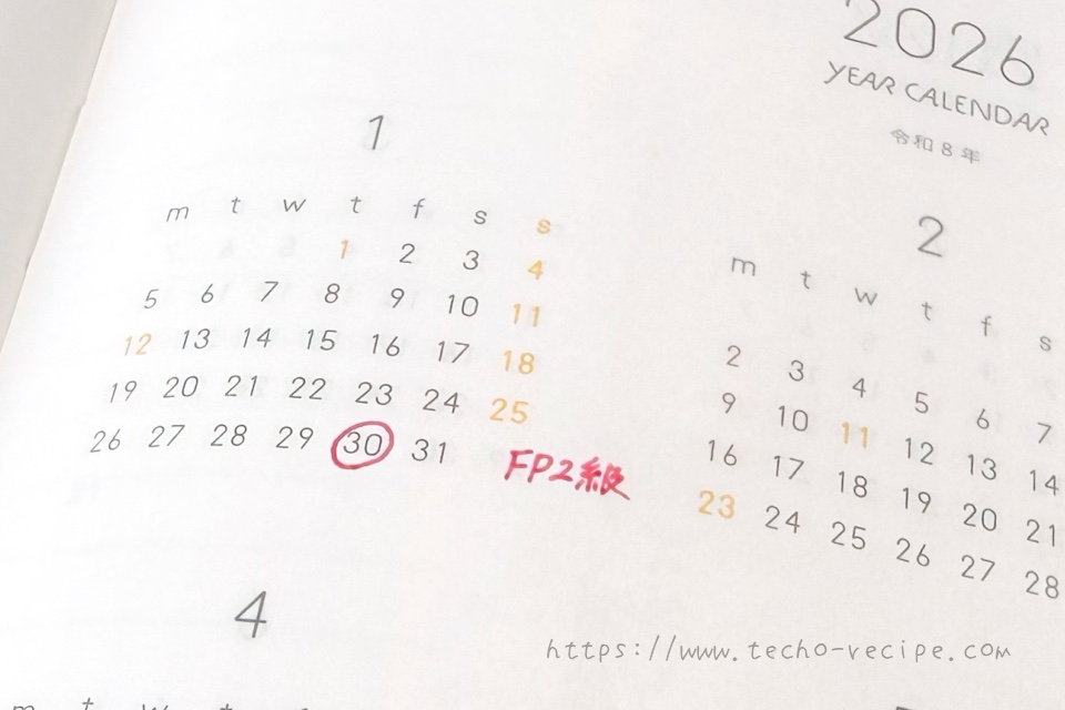 試験日に印をつける