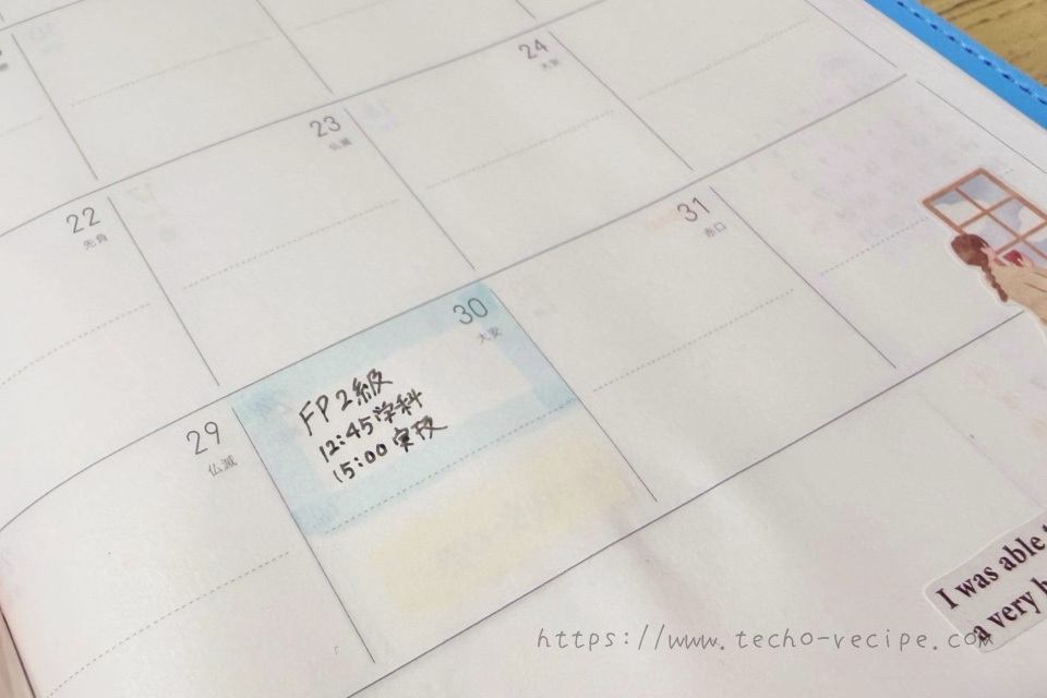 確定している試験日を記入