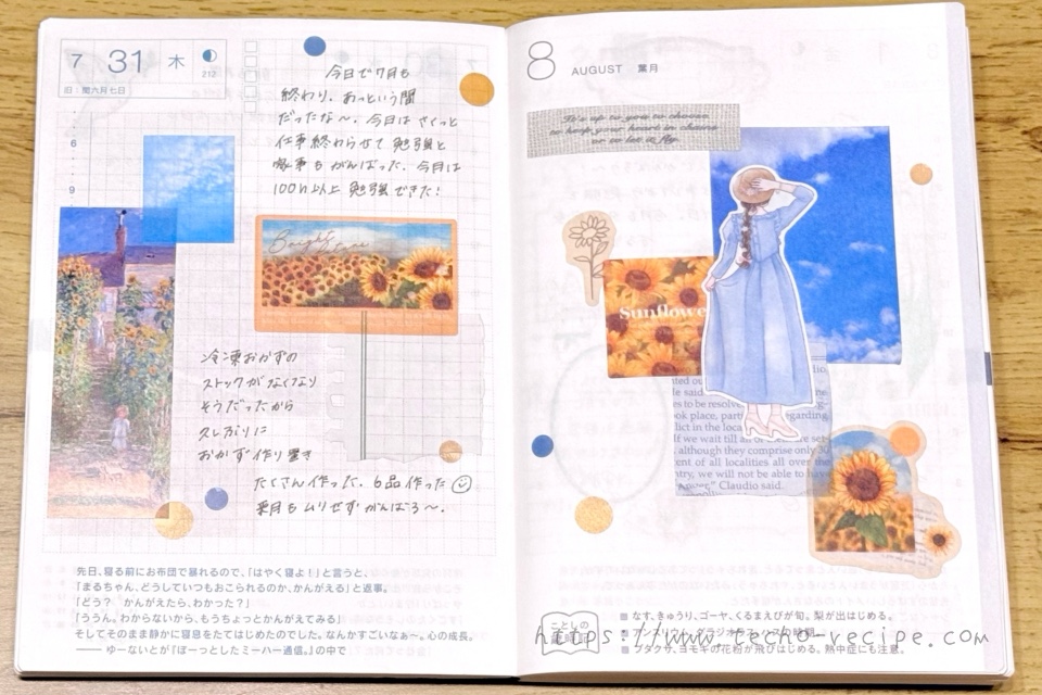 8月の扉ページデコ