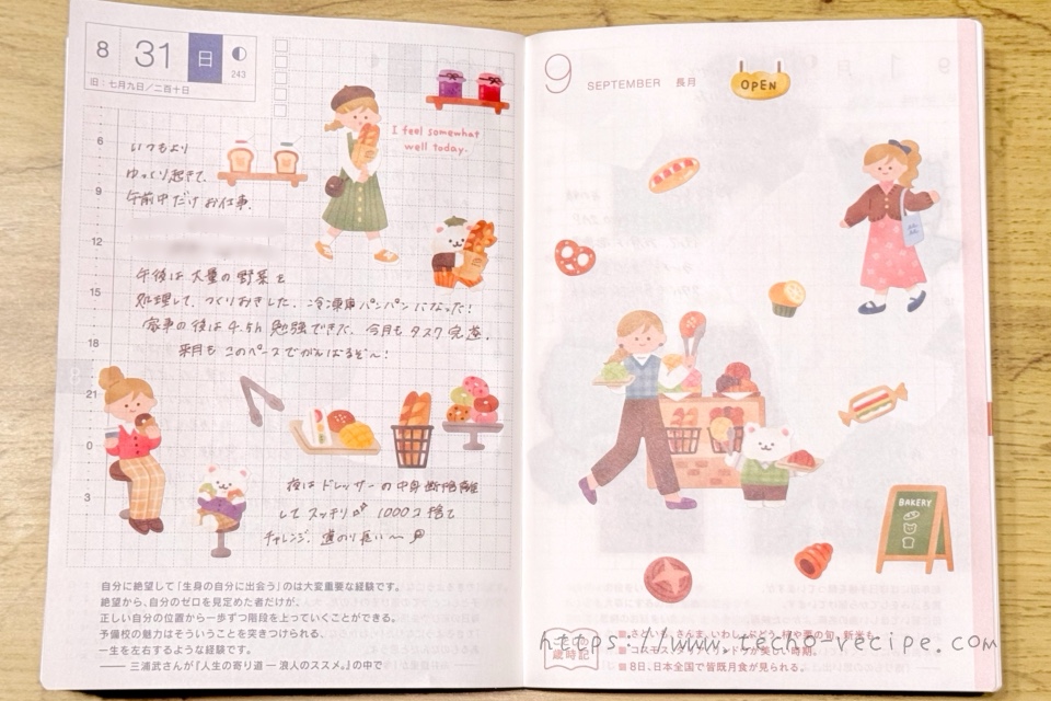 9月の扉ページデコ