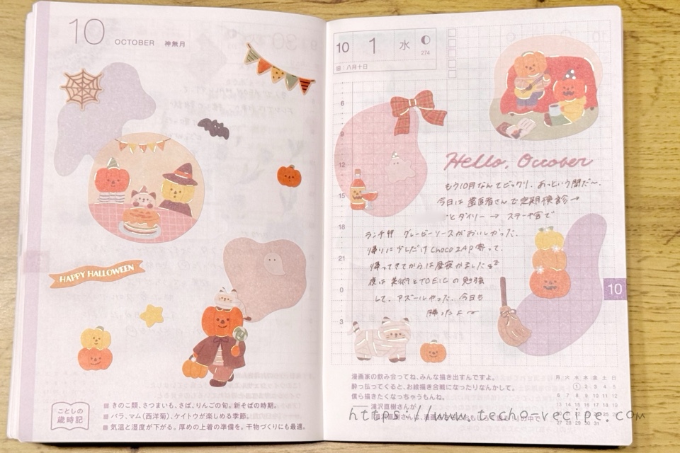 10月の扉ページデコ