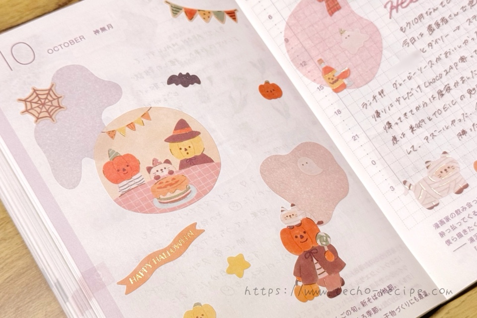 10月の扉ページデコ