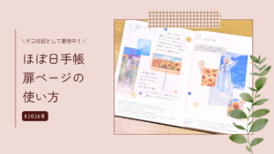 2025年のほぼ日手帳の扉ページ振り返り