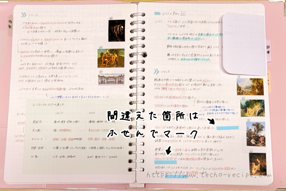 ノートを周回して暗記