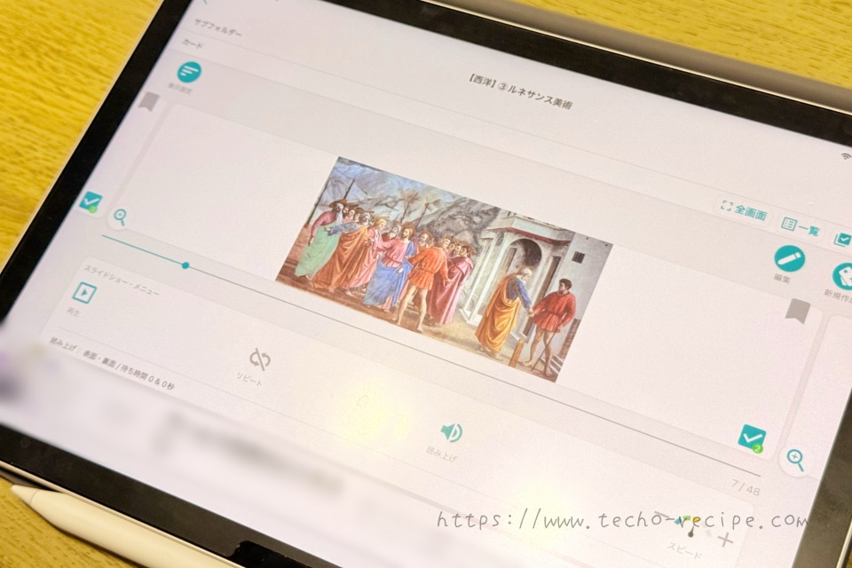 デジタル単語帳