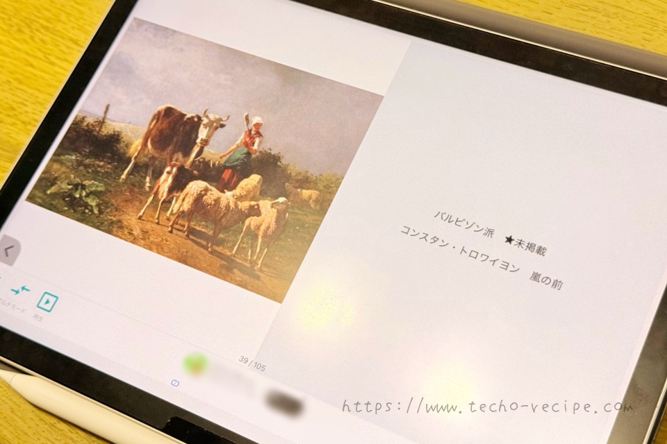 デジタル単語帳