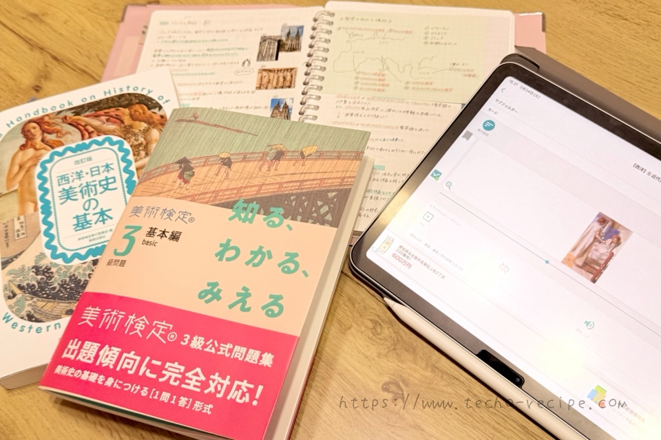 美術検定で使ったアイテム