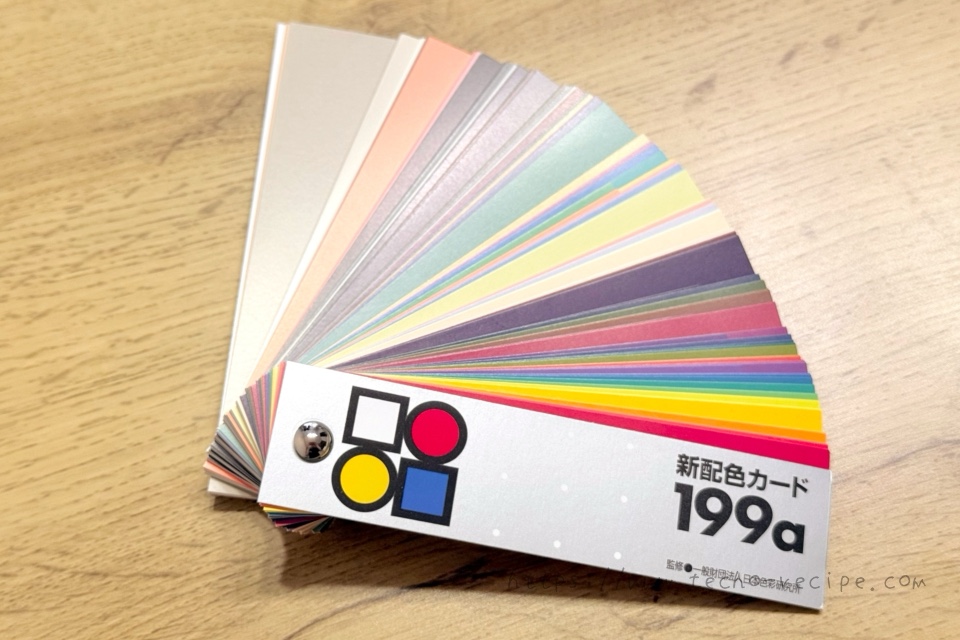 新配色カード199a
