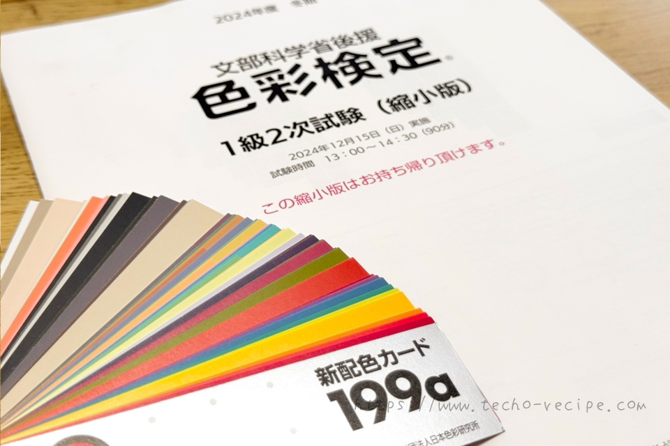 色彩検定
