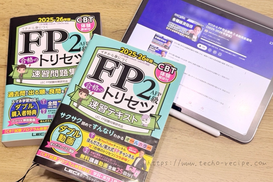 再び動画講義を視聴