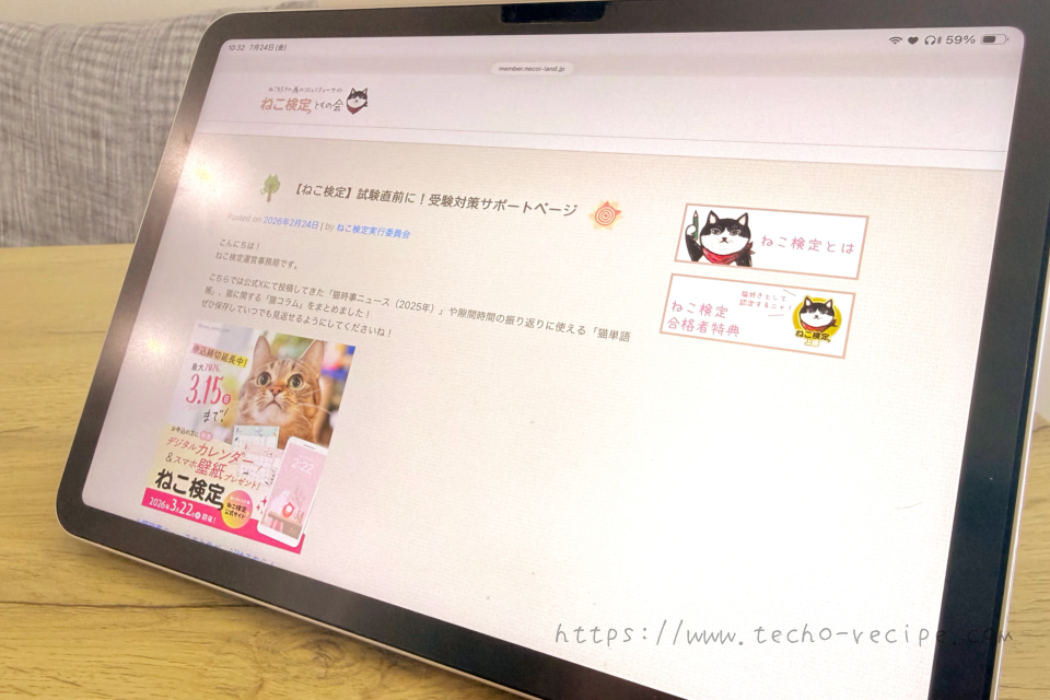 ねこ検定公式サイト