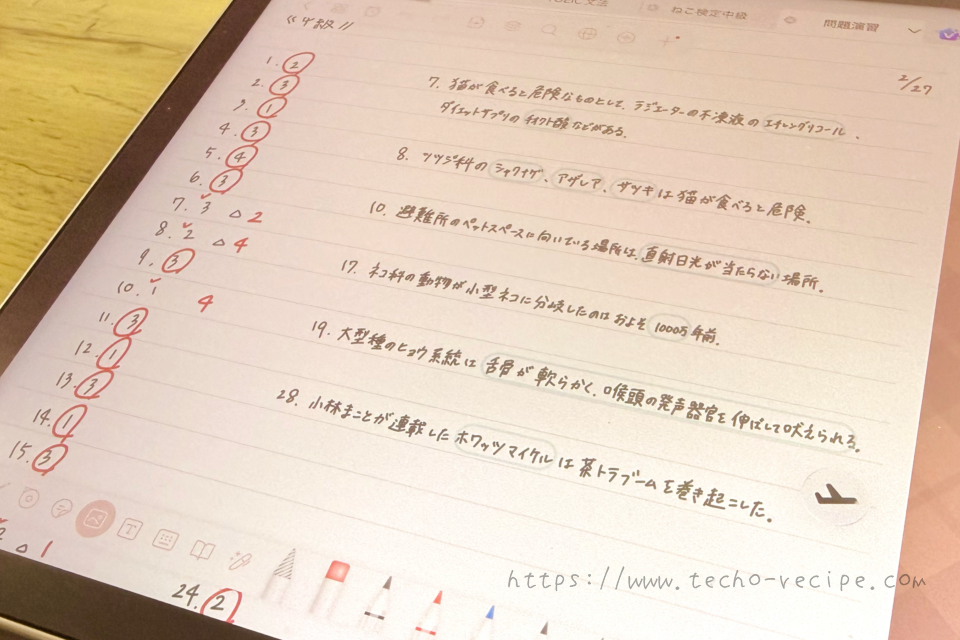 問題演習に使ったデジタルノートの中身