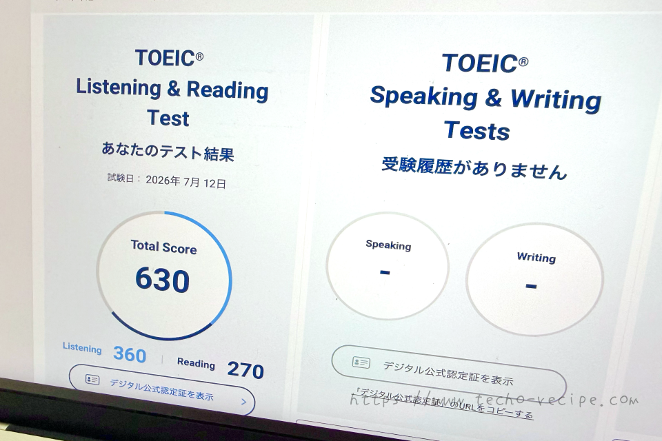 TOEICの試験結果