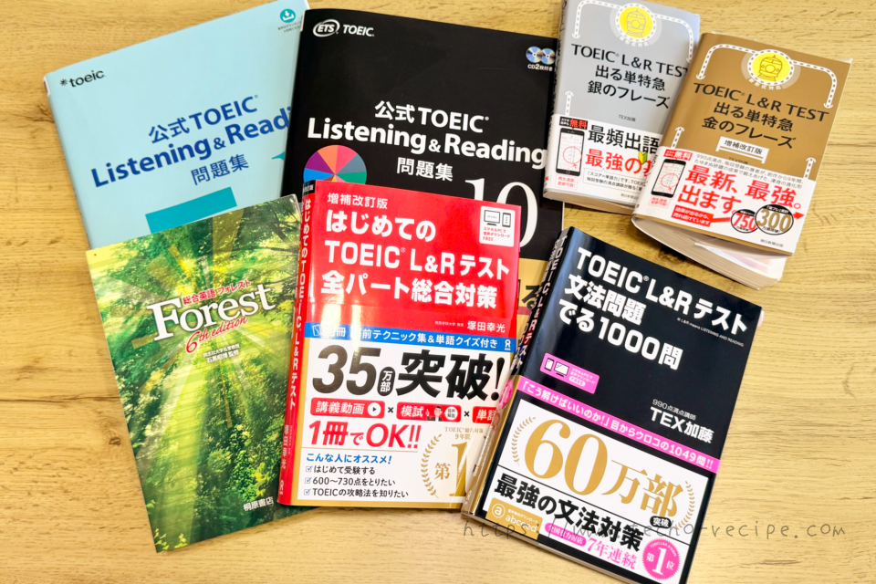 TOEICの勉強で使用したテキスト