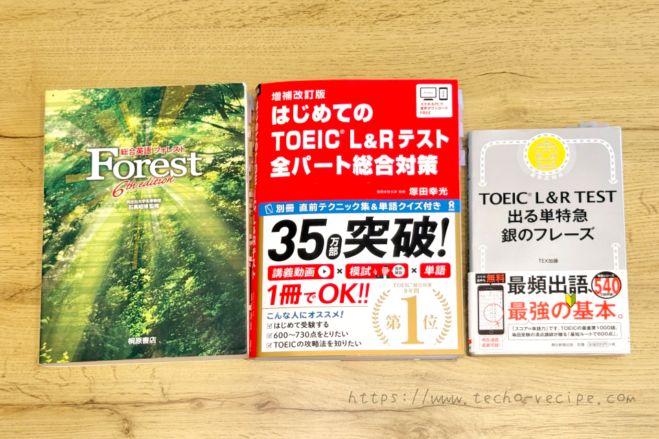 本格的な勉強を始める前に使用していたテキスト