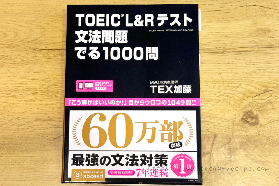 TOEIC L&Rテスト 文法問題 でる1000問