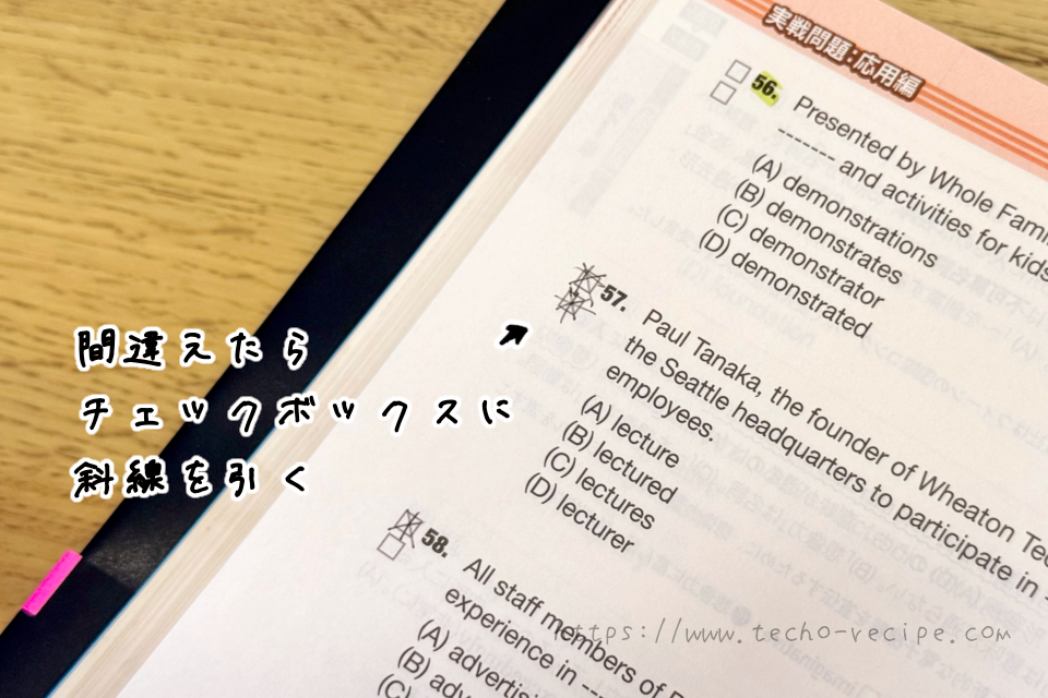 間違えた問題のチェックボックスに斜線を引く