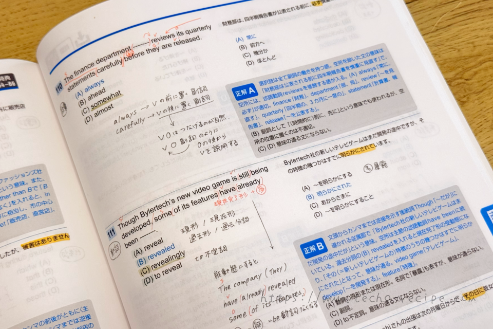 模試の解説欄に書き込んだ例