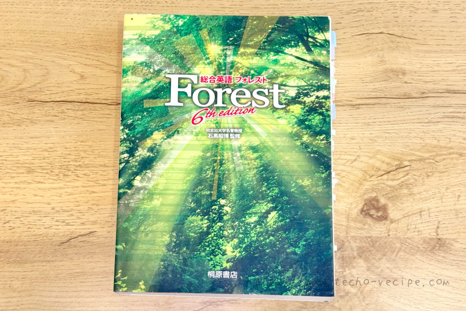総合英語Forest