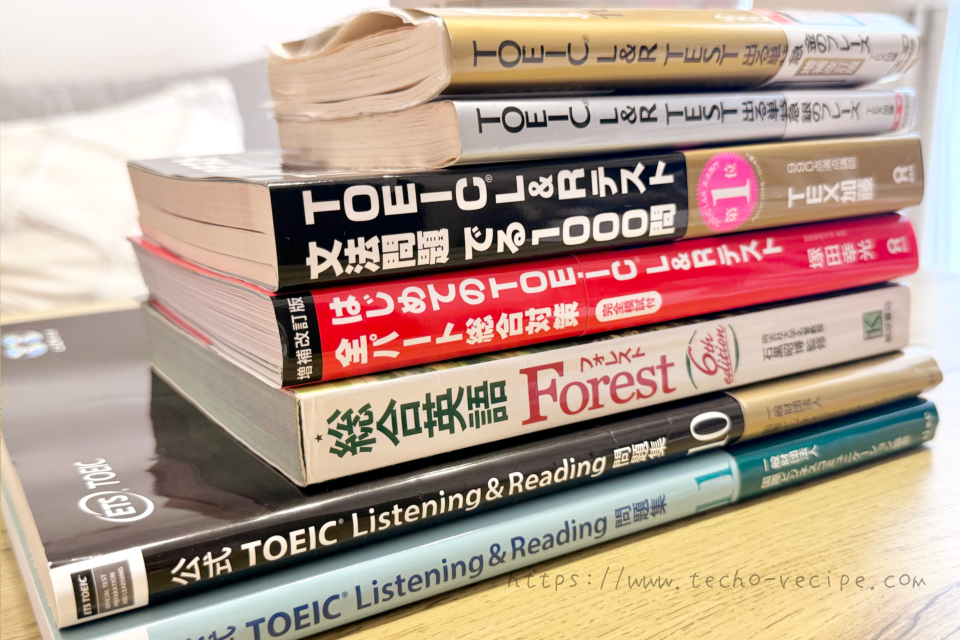 TOEICで使用したテキスト