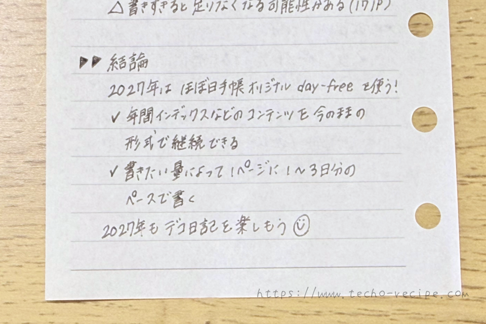 結論を出す